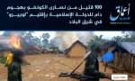 Masacre en el Congo: más de 100 cristianos asesinados en un ataque yihadista